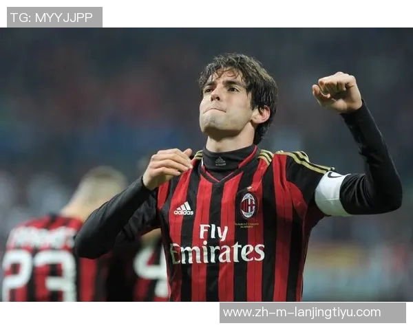 巴西足球最后金球奖得主卡卡的辉煌岁月与传奇表现回顾